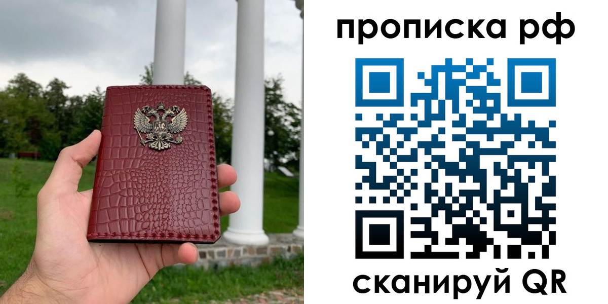 временная регистрация купить в Вичуге