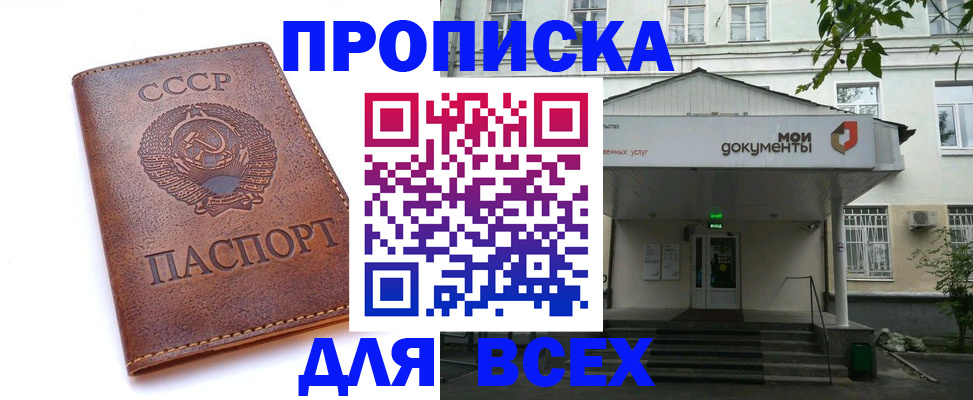 прописка от собственника в Вичуге